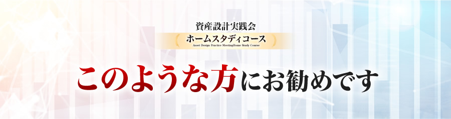 このような方にお勧めです