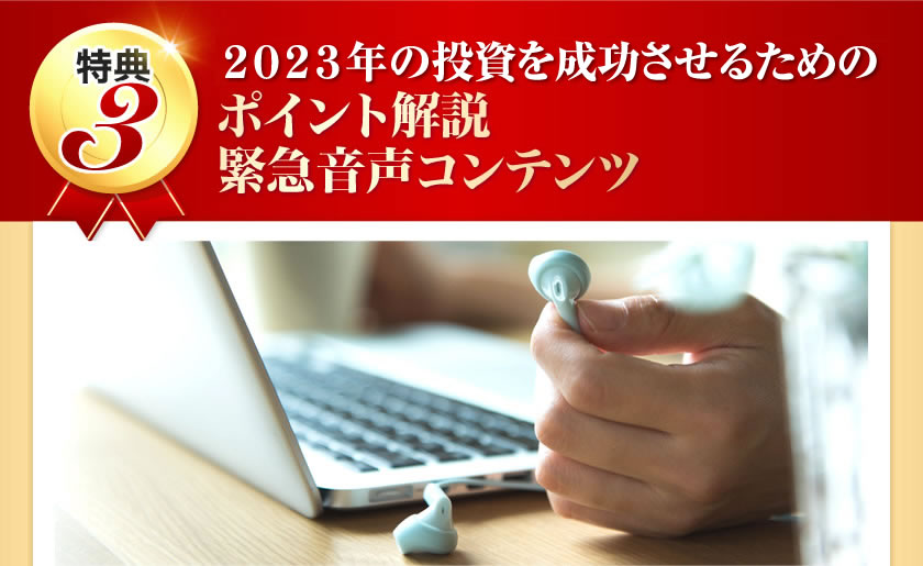 ２０２１年の投資を成功させるためのポイント解説 緊急音声コンテンツ