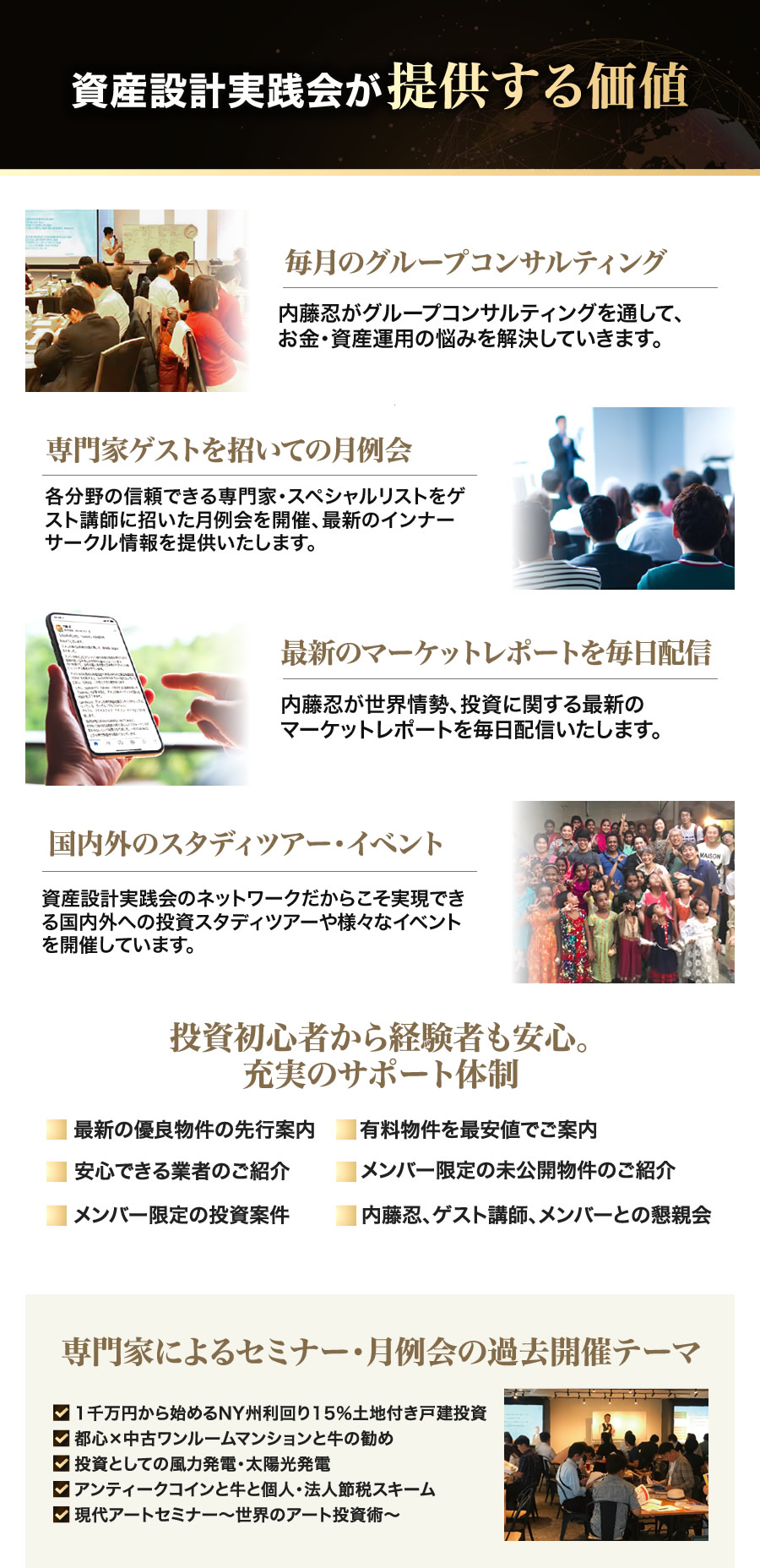 資産設計実践会が提供する価値