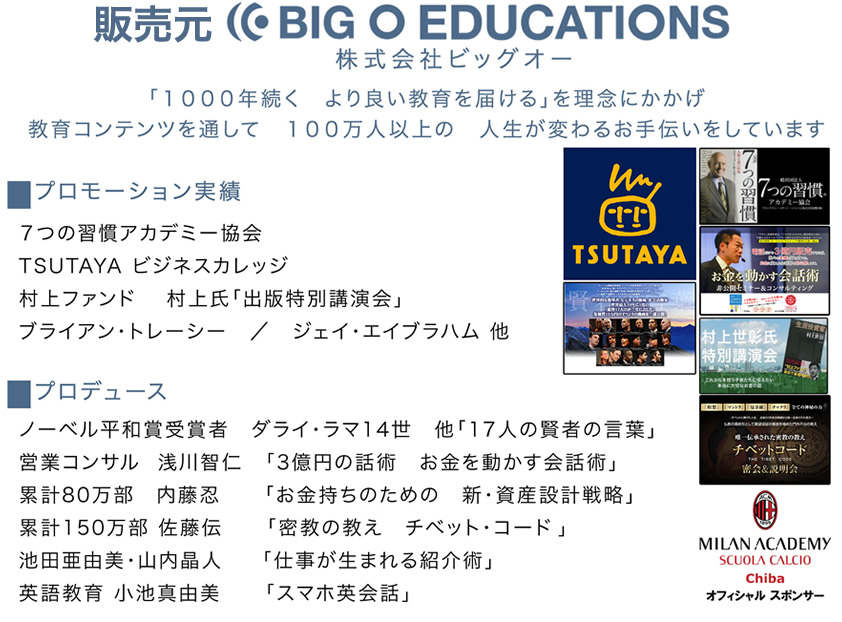 主催　BIG O EDUCATIONS