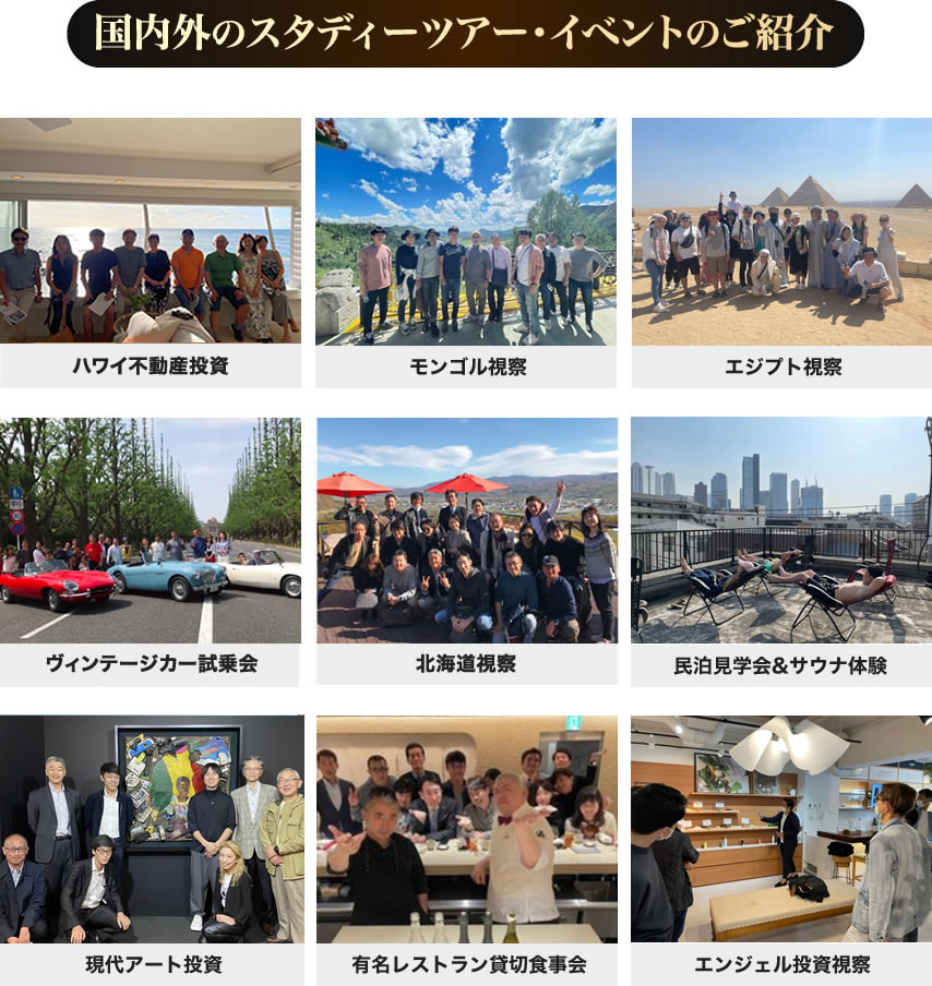 国内外のスタディーツアー・イベントのご紹介