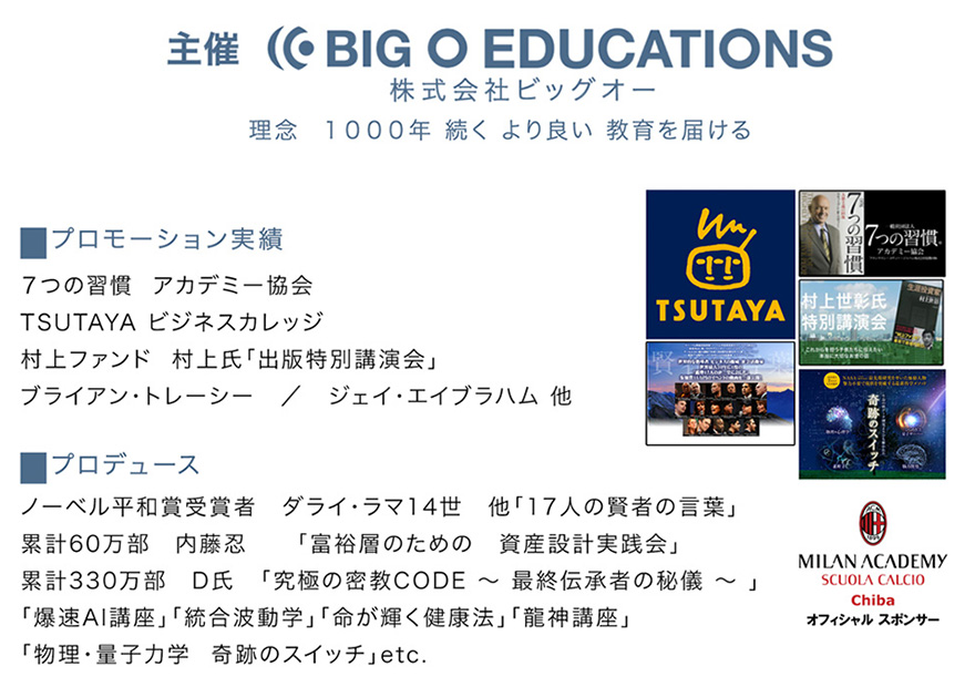 主催 BIG O EDUCATIONS
