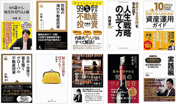 内藤忍の著書
