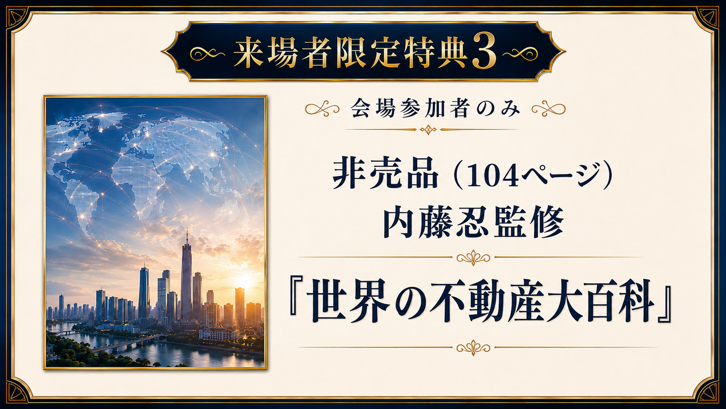 特典3