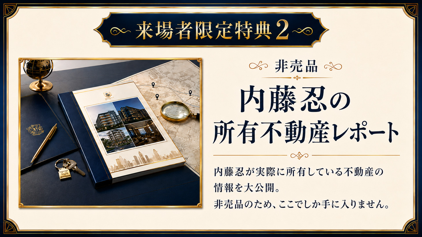 特典2